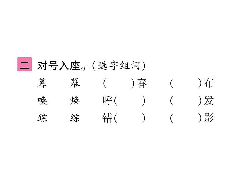 统编版语文六年级下册古诗词诵读训练提升 课件（共6份打包）04