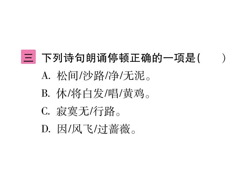 统编版语文六年级下册古诗词诵读训练提升 课件（共6份打包）05