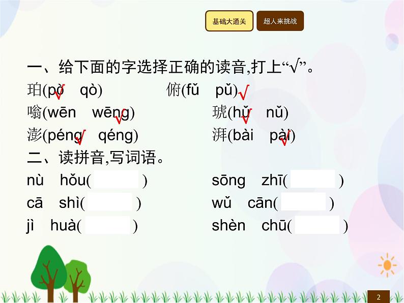 人教部编版语文四年级下册  第2单元  5　琥　珀  同步练习课件02