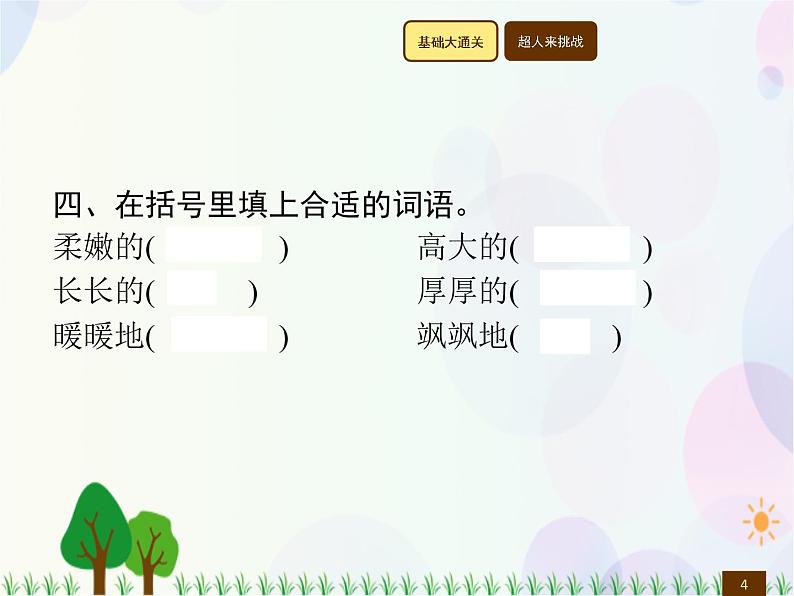 人教部编版语文四年级下册  第2单元  5　琥　珀  同步练习课件04