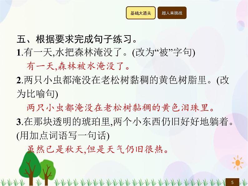 人教部编版语文四年级下册  第2单元  5　琥　珀  同步练习课件05