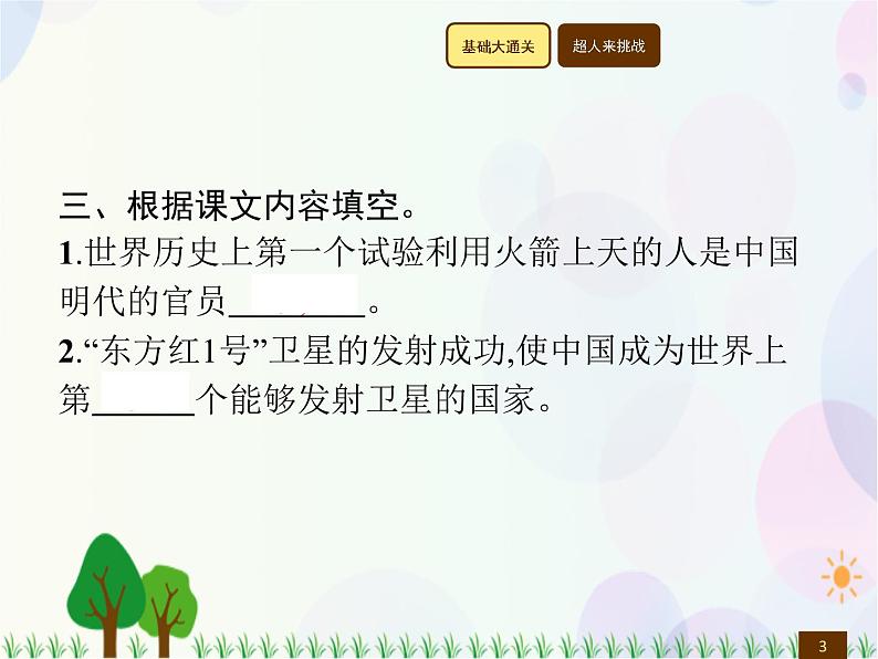 人教部编版语文四年级下册  第2单元  8　千年梦圆在今朝  同步练习课件第3页