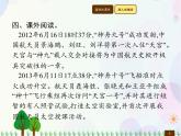 人教部编版语文四年级下册  第2单元  8　千年梦圆在今朝  同步练习课件