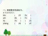 人教部编版语文四年级下册  第2单元  语文园地  同步练习课件
