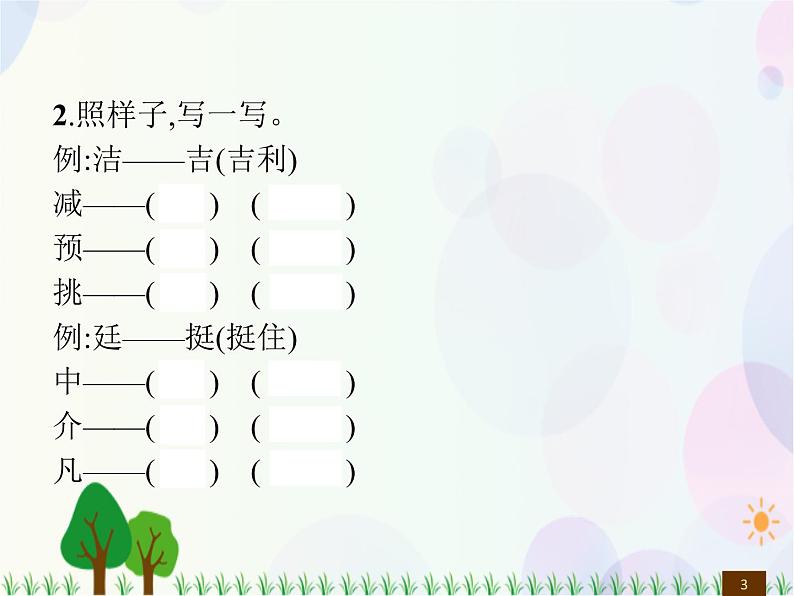 人教部编版语文四年级下册  第2单元  语文园地  同步练习课件第3页