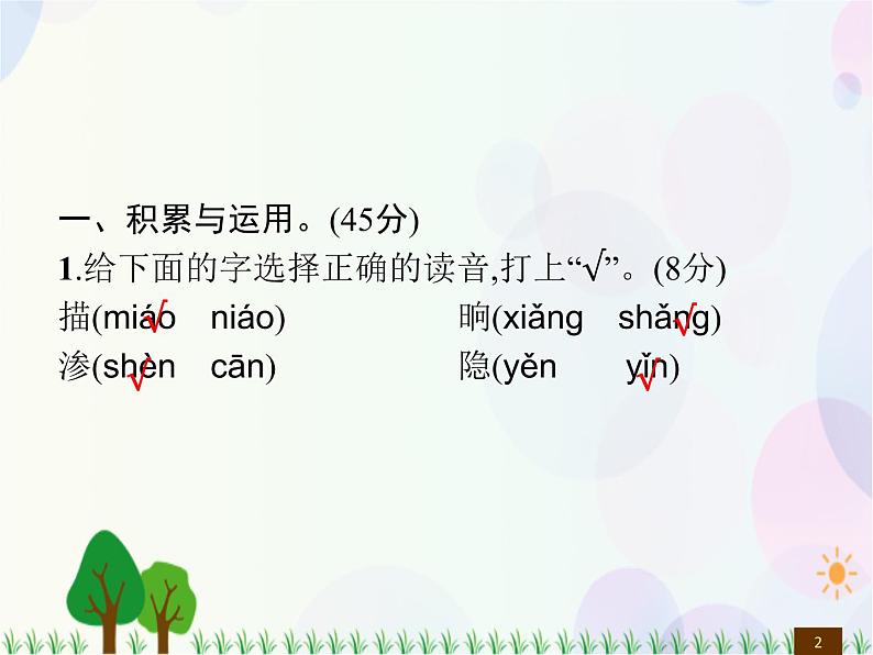 人教部编版语文四年级下册  第2单元  测试卷  同步练习课件02