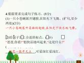 人教部编版语文四年级下册  第2单元  测试卷  同步练习课件