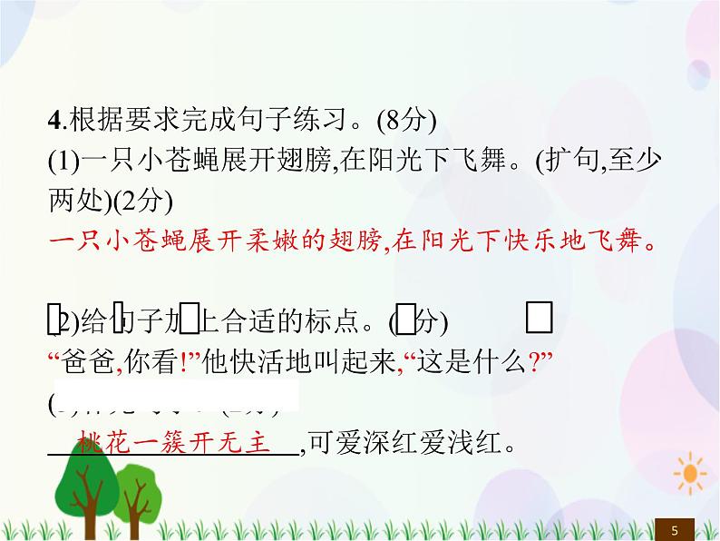 人教部编版语文四年级下册  第2单元  测试卷  同步练习课件05