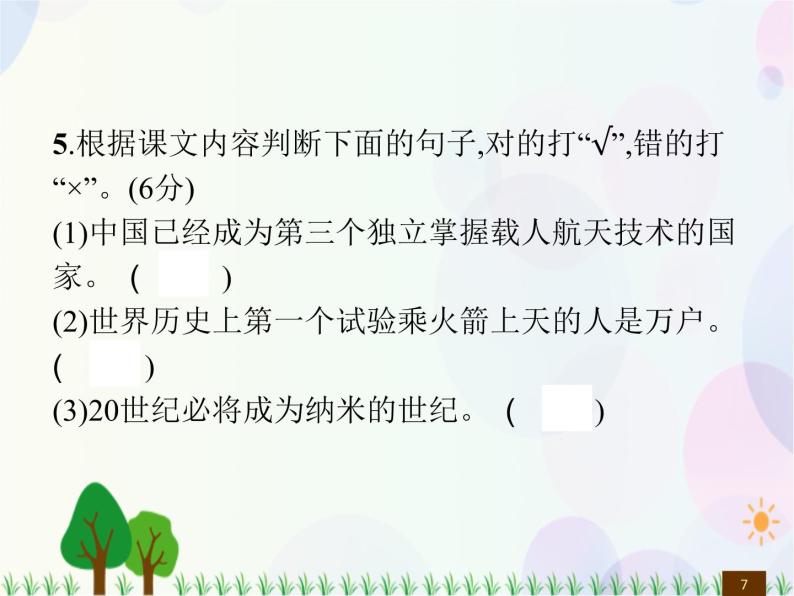 人教部编版语文四年级下册  第2单元  测试卷  同步练习课件07