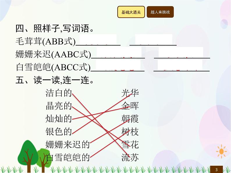 人教部编版语文四年级下册  第3单元  11　白　桦  同步练习课件第3页