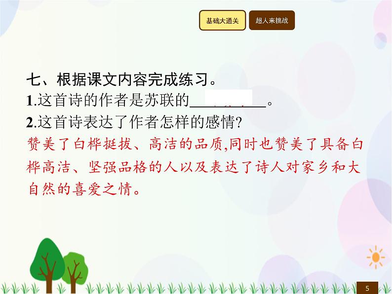 人教部编版语文四年级下册  第3单元  11　白　桦  同步练习课件第5页