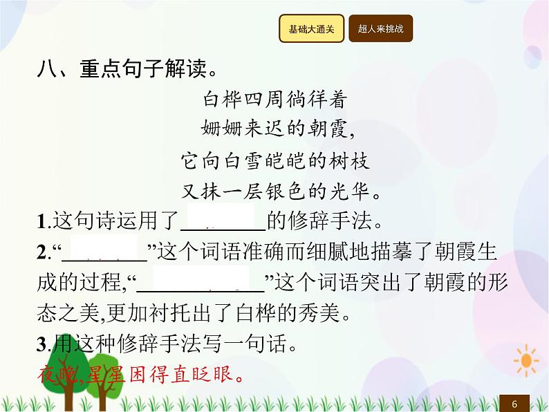 人教部编版语文四年级下册  第3单元  11　白　桦  同步练习课件第6页