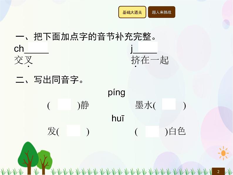 人教部编版语文四年级下册  第3单元  10　绿  同步练习课件02