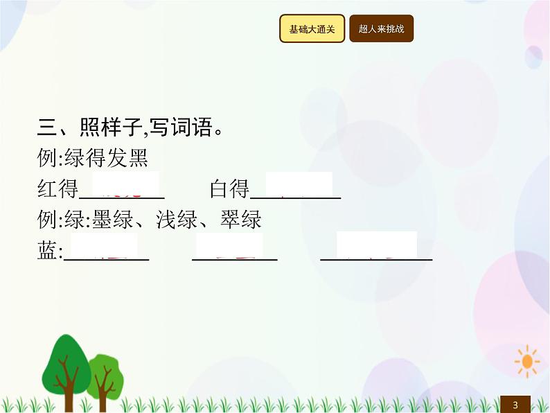 人教部编版语文四年级下册  第3单元  10　绿  同步练习课件03