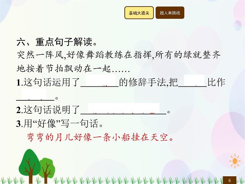 人教部编版语文四年级下册  第3单元  10　绿  同步练习课件06