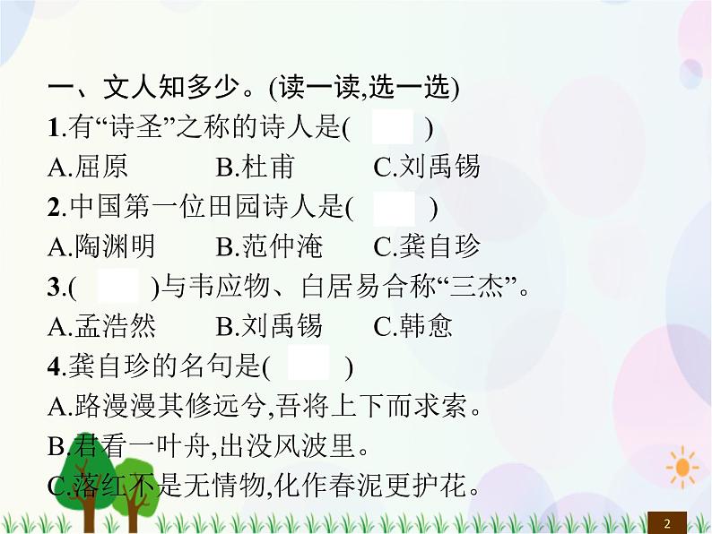 人教部编版语文四年级下册  第3单元  语文园地  同步练习课件第2页