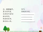 人教部编版语文四年级下册  第3单元  语文园地  同步练习课件