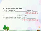 人教部编版语文四年级下册  第3单元  语文园地  同步练习课件