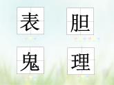 人教部编版语文三年级下册  19剃头大师    课件