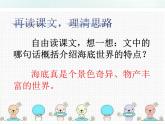 人教部编版语文三年级下册  23海底世界    课件