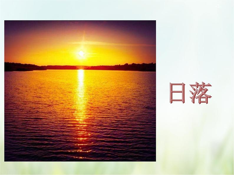 人教部编版语文三年级下册  22我们的奇妙世界    课件03