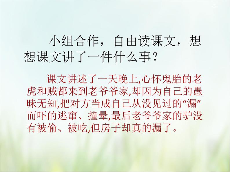 人教部编版语文三年级下册  27漏    课件05