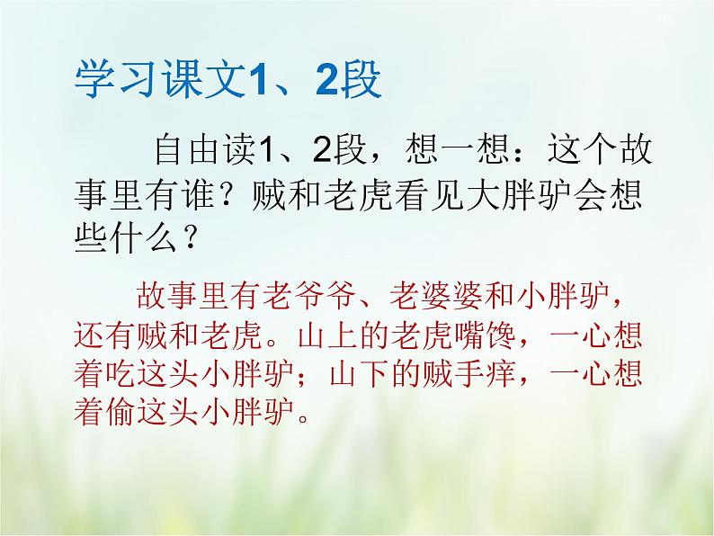 人教部编版语文三年级下册  27漏    课件06