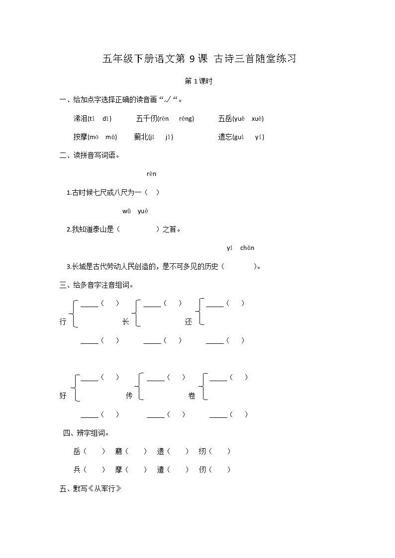 五年级下册语文第9课古诗三首 试卷01
