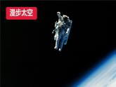 部编版二年级语文下册  课文5  太空生活趣事多课件+素材