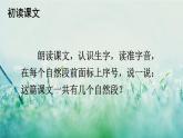 部编版二年级语文下册  课文5  太空生活趣事多课件+素材