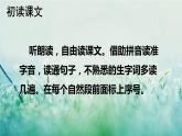 部编版二年级语文下册 课文1 开满鲜花的小路课件+素材