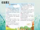 部编版二年级语文下册 课文1 开满鲜花的小路课件+素材