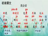 部编版二年级语文下册 课文1 开满鲜花的小路课件+素材