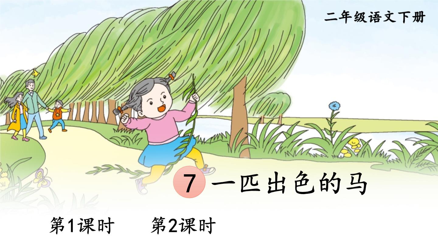 小学语文课本插图课件图片