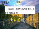 部编版二年级语文下册  识字 神州谣课件+素材