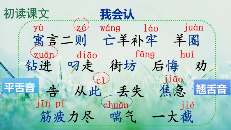 部编版二年级语文下册  课文4  寓言二则课件 素材05