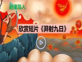 部编版二年级语文下册  课文7  羿射九日课件+素材