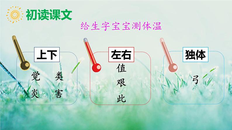 部编版二年级语文下册  课文7  羿射九日课件+素材07