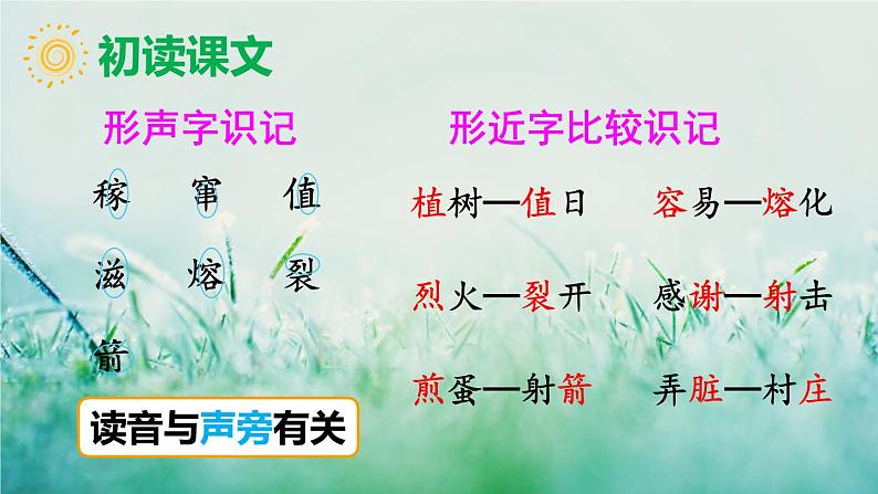 部编版二年级语文下册  课文7  羿射九日课件+素材08