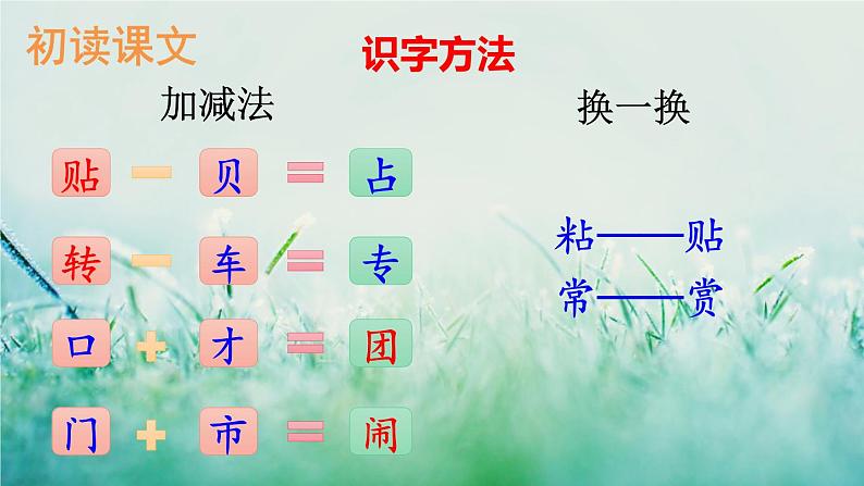 部编版二年级语文下册  识字  传统节日课件+素材06