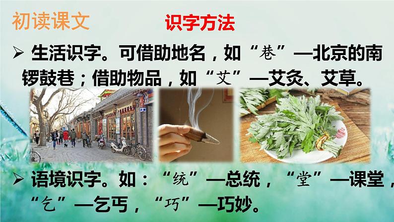 部编版二年级语文下册  识字  传统节日课件+素材07