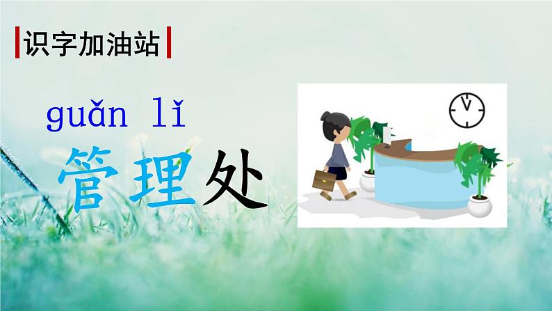 部编版二年级语文下册 语文园地一课件08