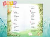 部编版二年级语文下册  课文7  祖先的摇篮课件+素材