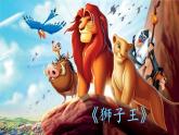 部编版二年级语文下册  课文7  口语交际：推荐一部动画片课件