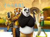 部编版二年级语文下册  课文7  口语交际：推荐一部动画片课件