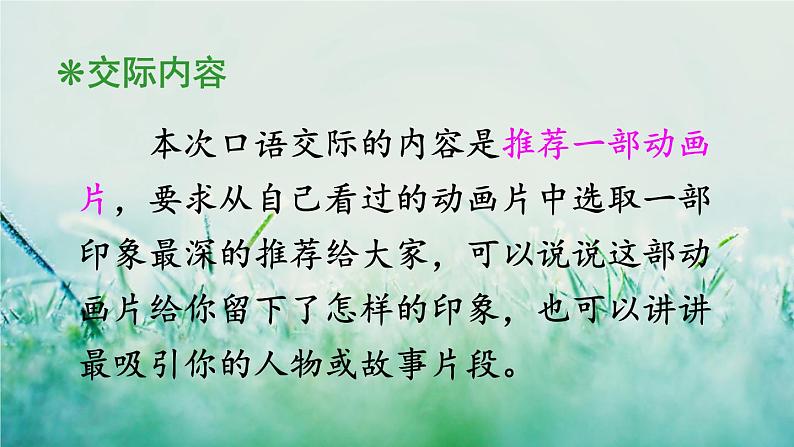 部编版二年级语文下册  课文7  口语交际：推荐一部动画片课件06