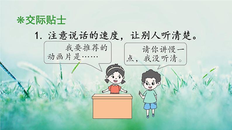 部编版二年级语文下册  课文7  口语交际：推荐一部动画片课件07