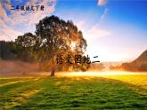 部编版二年级语文下册   语文园地二课件
