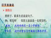部编版二年级语文下册   语文园地二课件