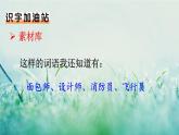 部编版二年级语文下册   语文园地二课件